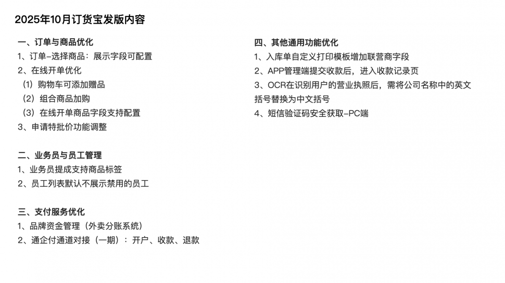 2025年10月订货宝发版内容.002.jpeg