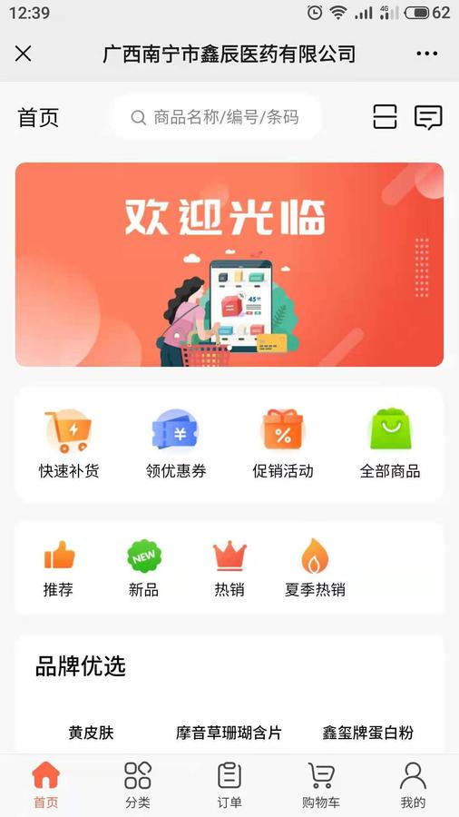 鑫辰医药订货平台