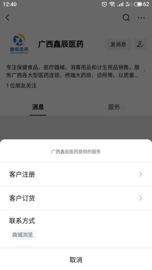 鑫辰医药微信公众号