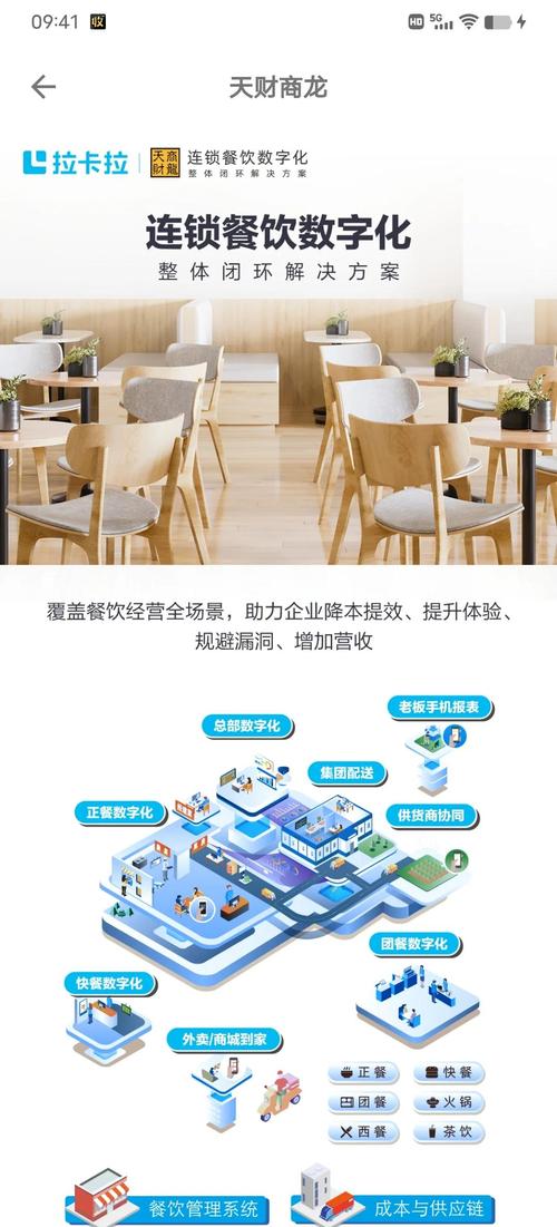 天财商龙智慧餐厅管理系统_餐饮管理系统_天津市餐饮数字化解决方案