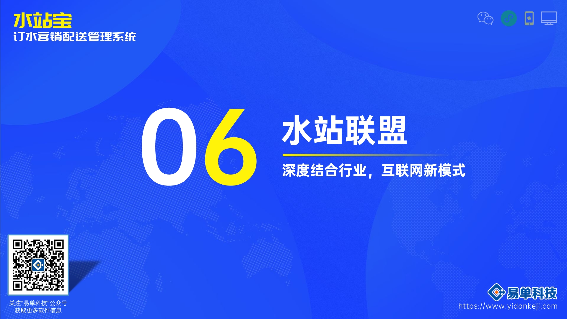 水站宝功能解析_配送管理软件有哪些_桶装水配送软件推荐