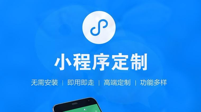 小程序开发_小程序开发网站_小程序开发教程