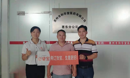 和华堂与订货宝正式搭建合作