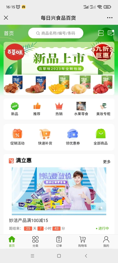 商城首页.jpg