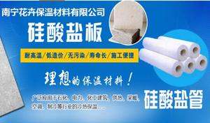南宁市花卉保温材料有限公司网站建设案例