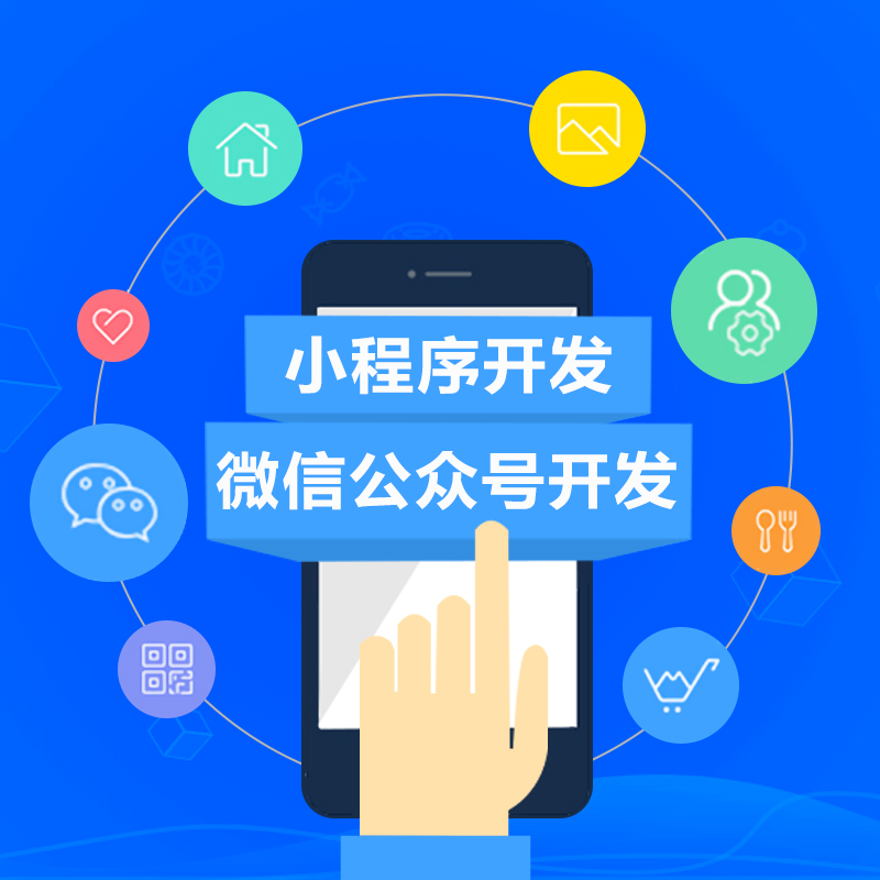 小程序开发网站_小程序开发_小程序开发教程
