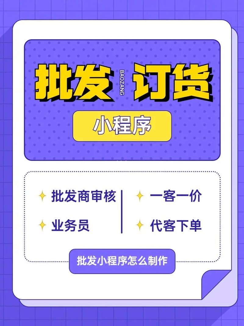 小程序订货软件_订货系统小程序_订货程序软件小程序下载