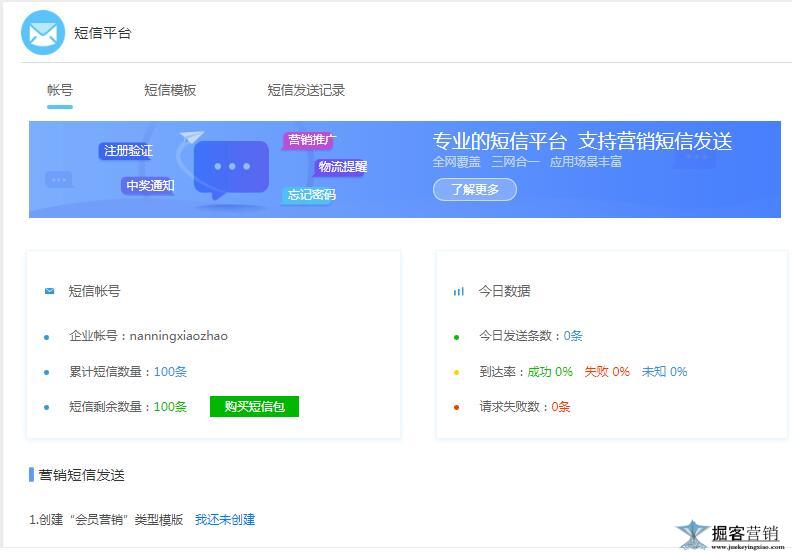 商城短信平台介绍