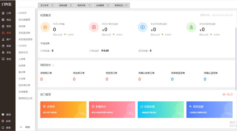 订货系统订购_订货系统的基本原理_订购订货系统设计