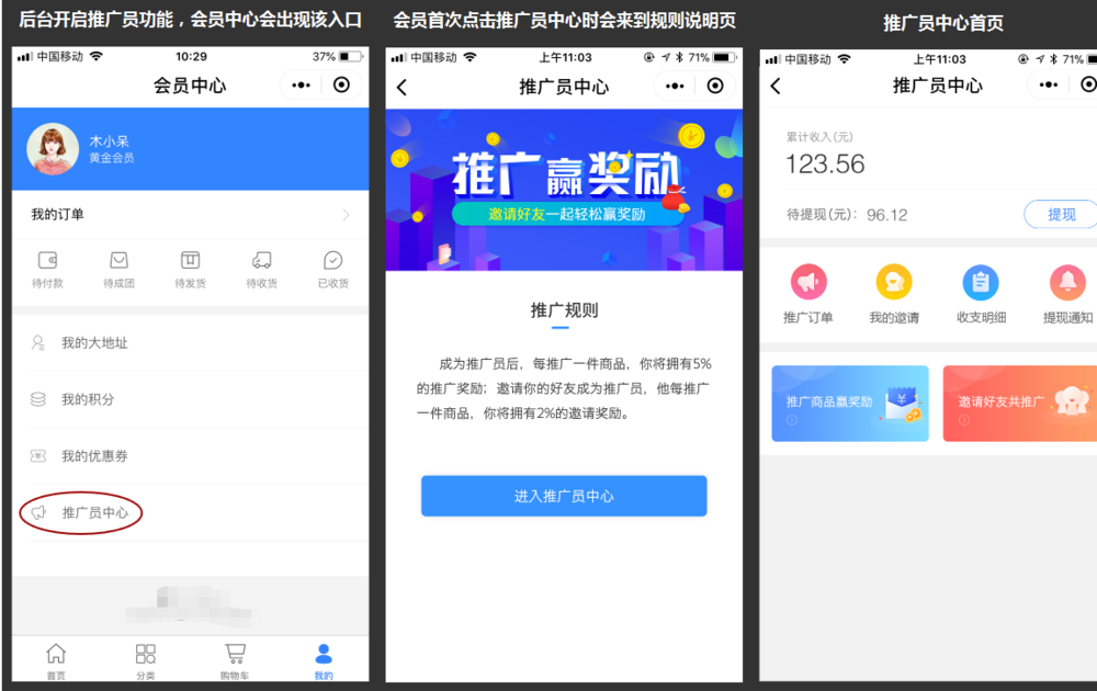 推广员如何玩转推广员功能