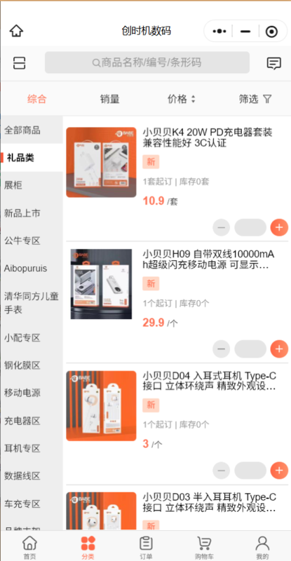 创时机数码订货系统.jpg