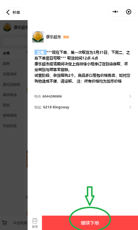 小程序订货商城_微信小程序下单取货_康乐超市微信Drivethru订货小程序