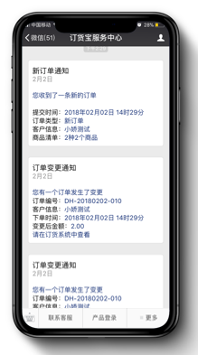 微信消息