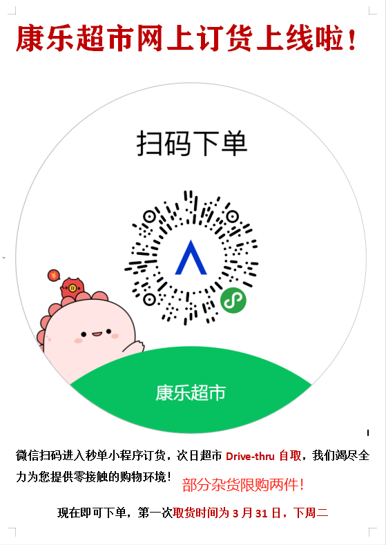 微信小程序下单取货_小程序订货商城_康乐超市微信Drivethru订货小程序