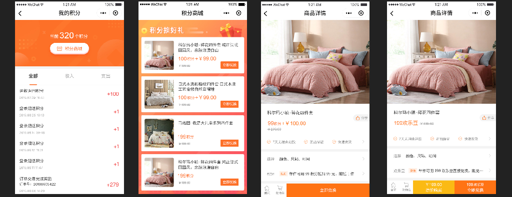 积分商城专题页