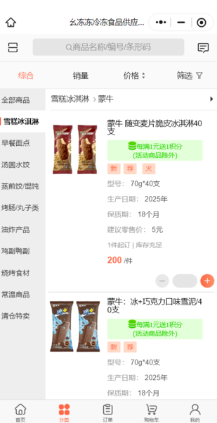 小程序商城界面.jpg