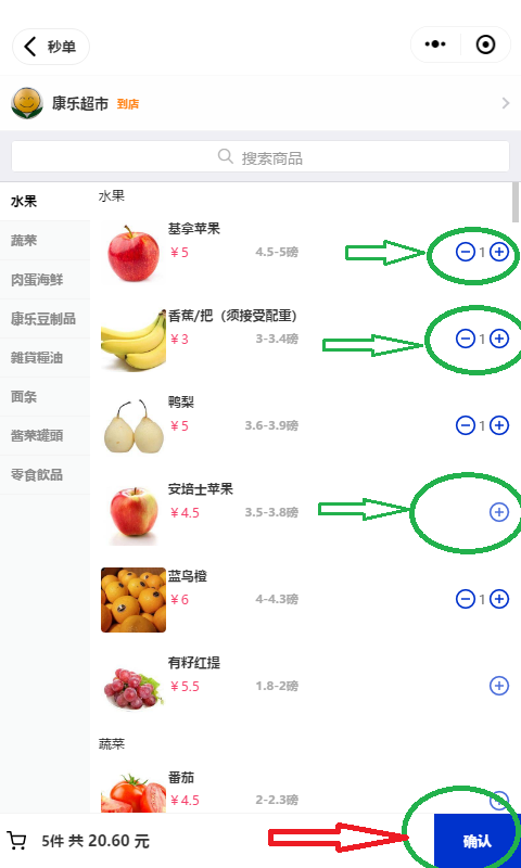 康乐超市微信Drivethru订货小程序_小程序订货商城_微信小程序下单取货
