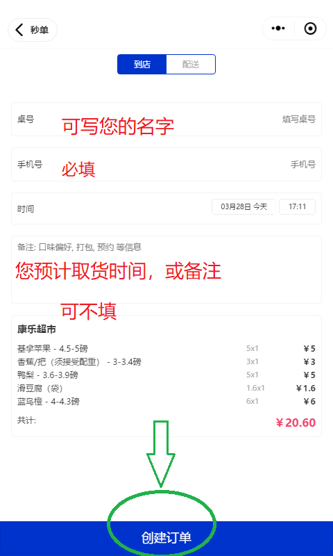 微信小程序下单取货_小程序订货商城_康乐超市微信Drivethru订货小程序