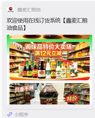 粮油行业订货小程序