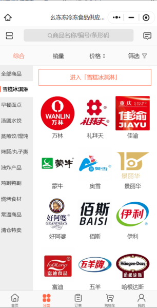 幺冻冻冻品订货小程序.jpg
