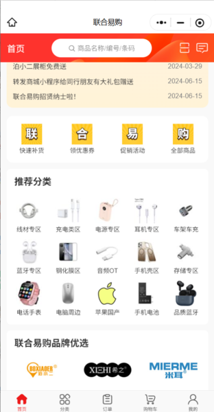 配件小程序商城.jpg