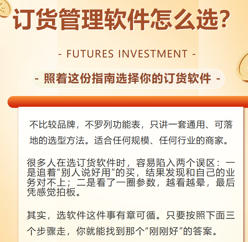 订货管理软件怎么选？