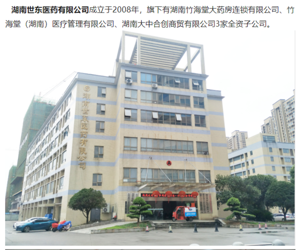 湖南世东医药有限公司