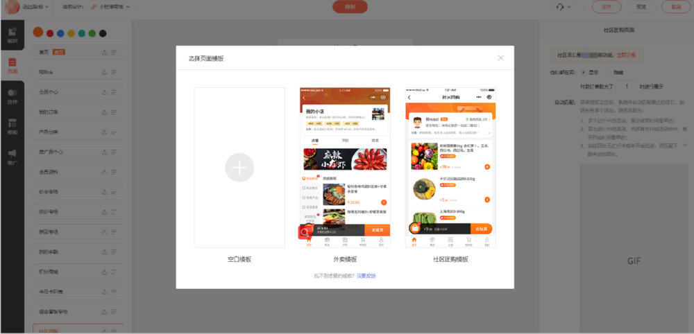 社区团购页面模板