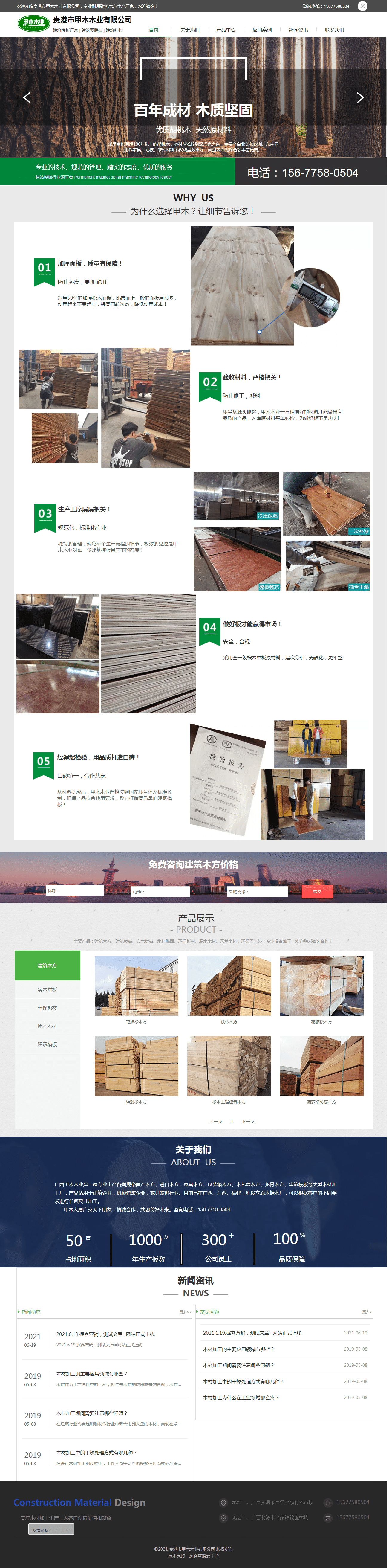 贵港市甲木木业有限公司 电脑PC端网站效果图：