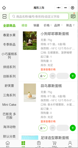 AI订货系统