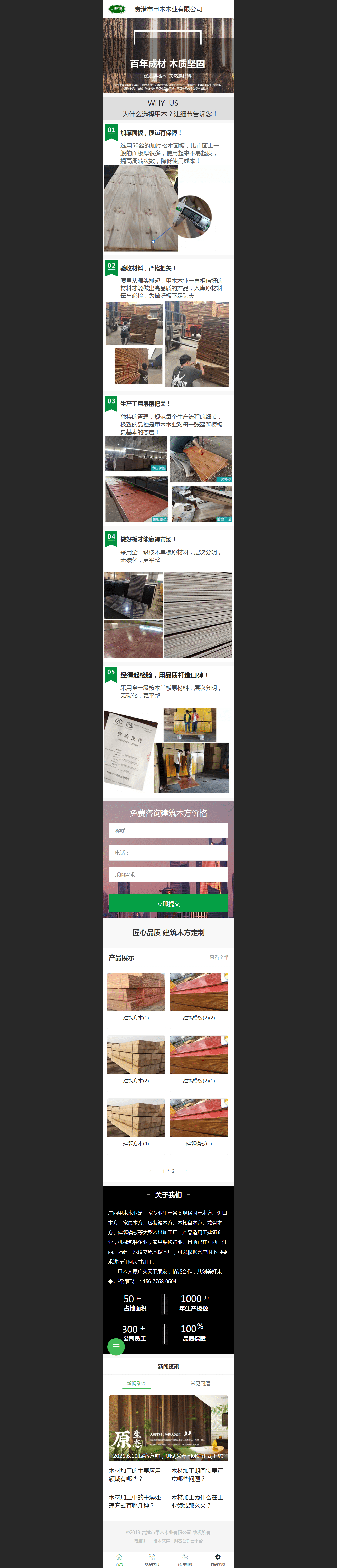 木方_建筑木方_龙骨木方_建筑模板手机端网站效果图_贵港建筑木方厂家-广西甲木木业 - 木方_建筑木方_龙骨木方_建 (1).png