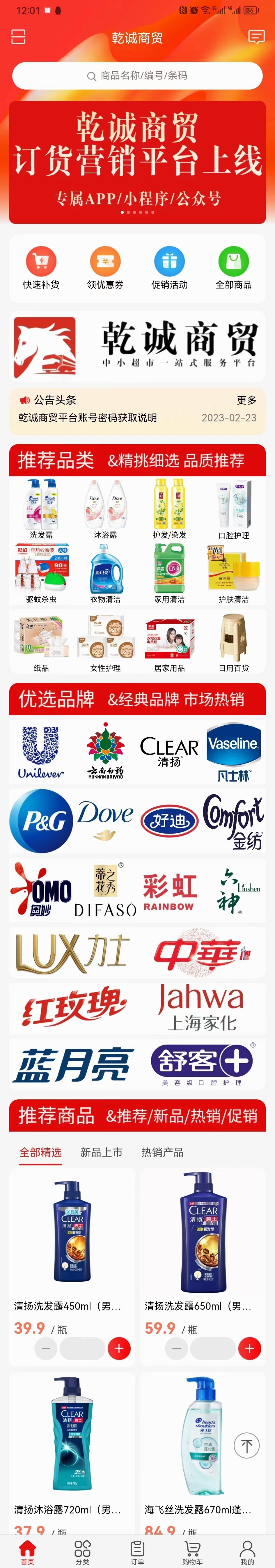乾诚商贸订货商城app前端