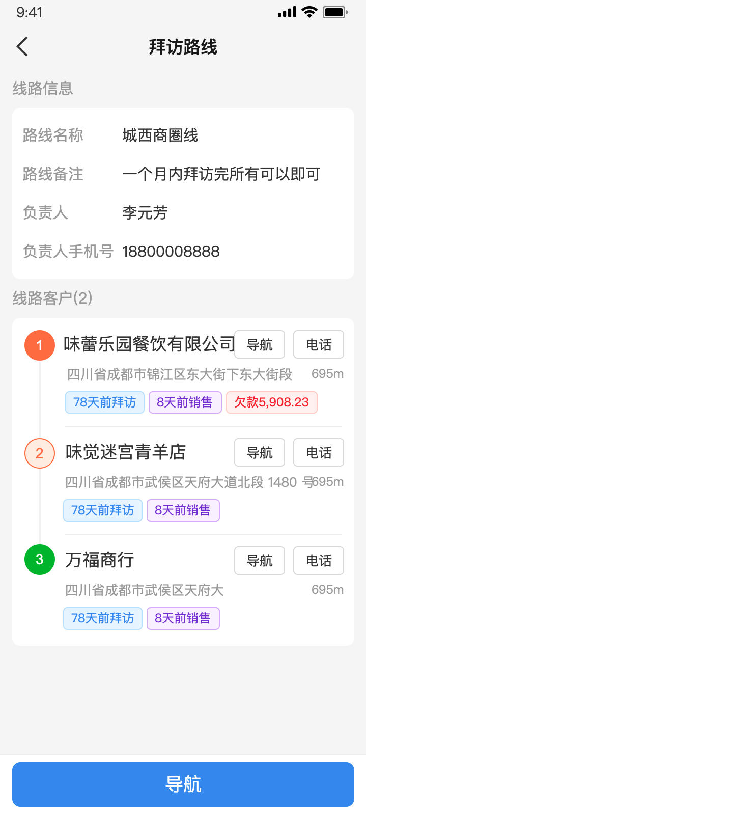 路线详情