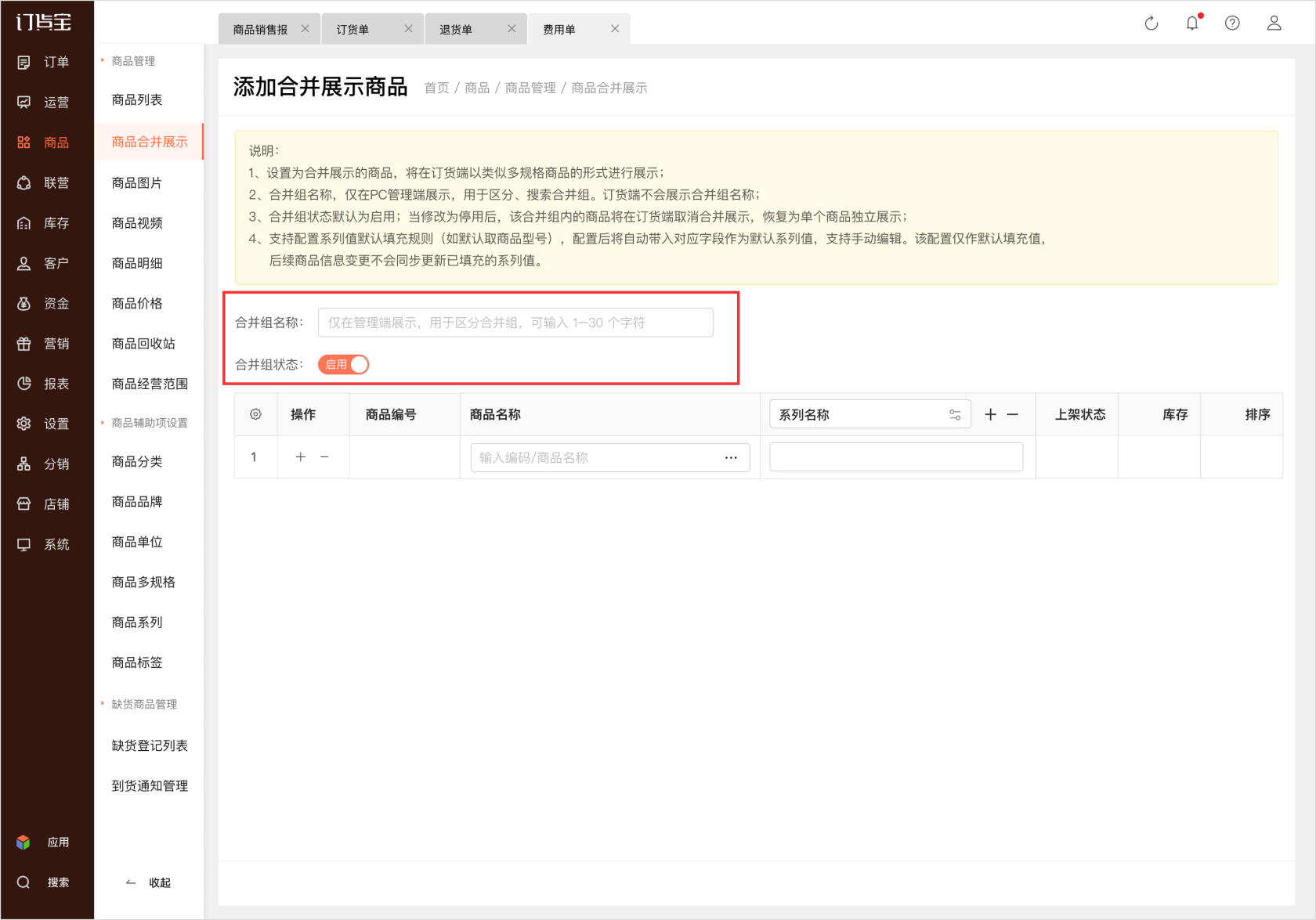 2添加合并展示商品_1@2x.png
