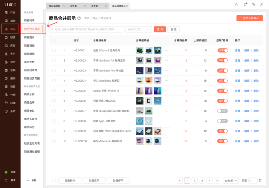 商品合并展示列表页的入口