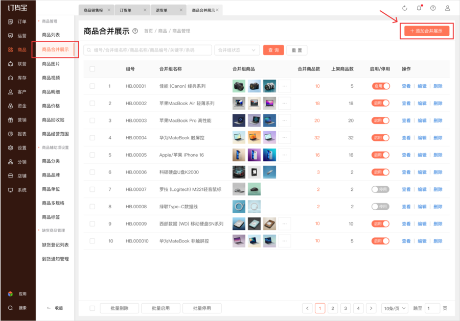 添加合并展示商品_入口1
