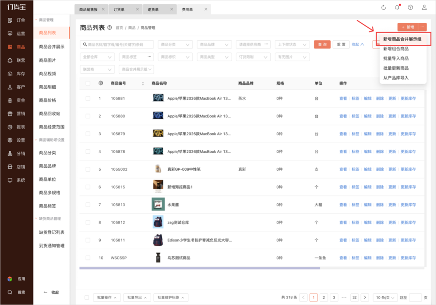 添加合并展示商品_入口2