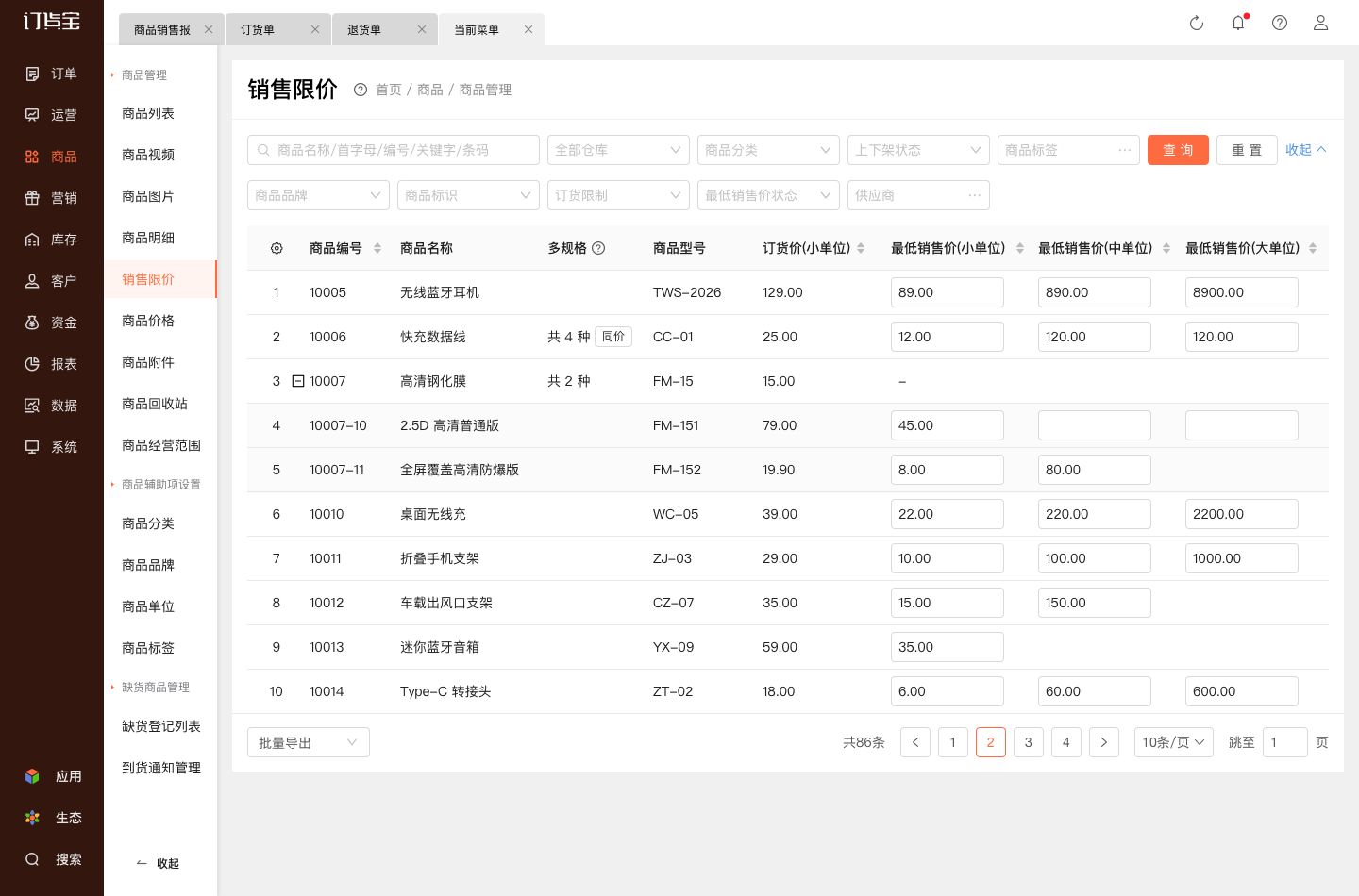 销售限价.png