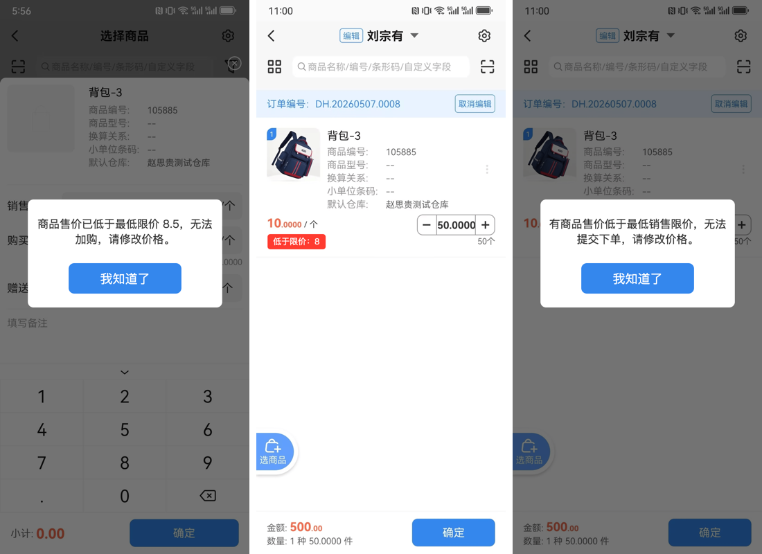 在线开单销售限价.png