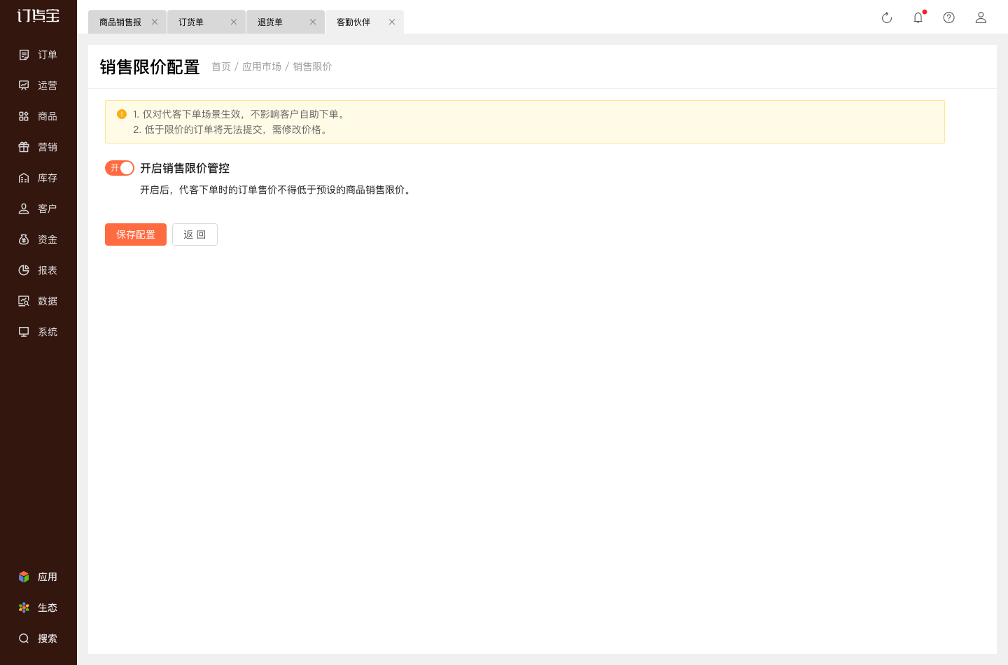 销售限价配置.png