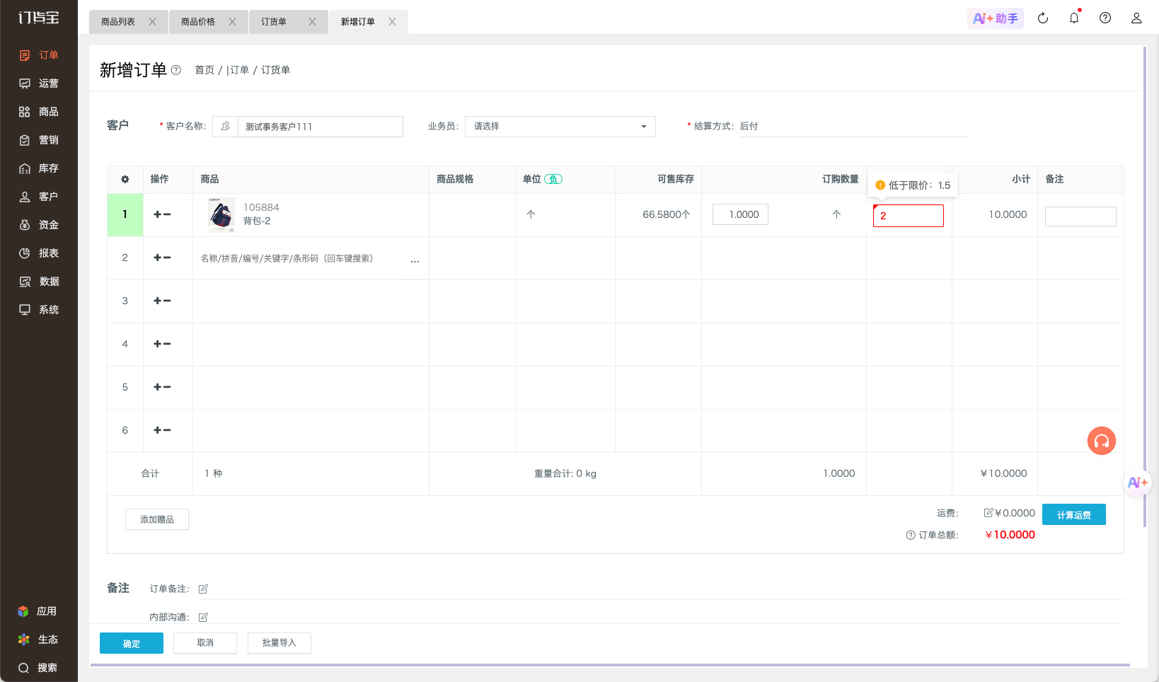 订货单商品清单.png