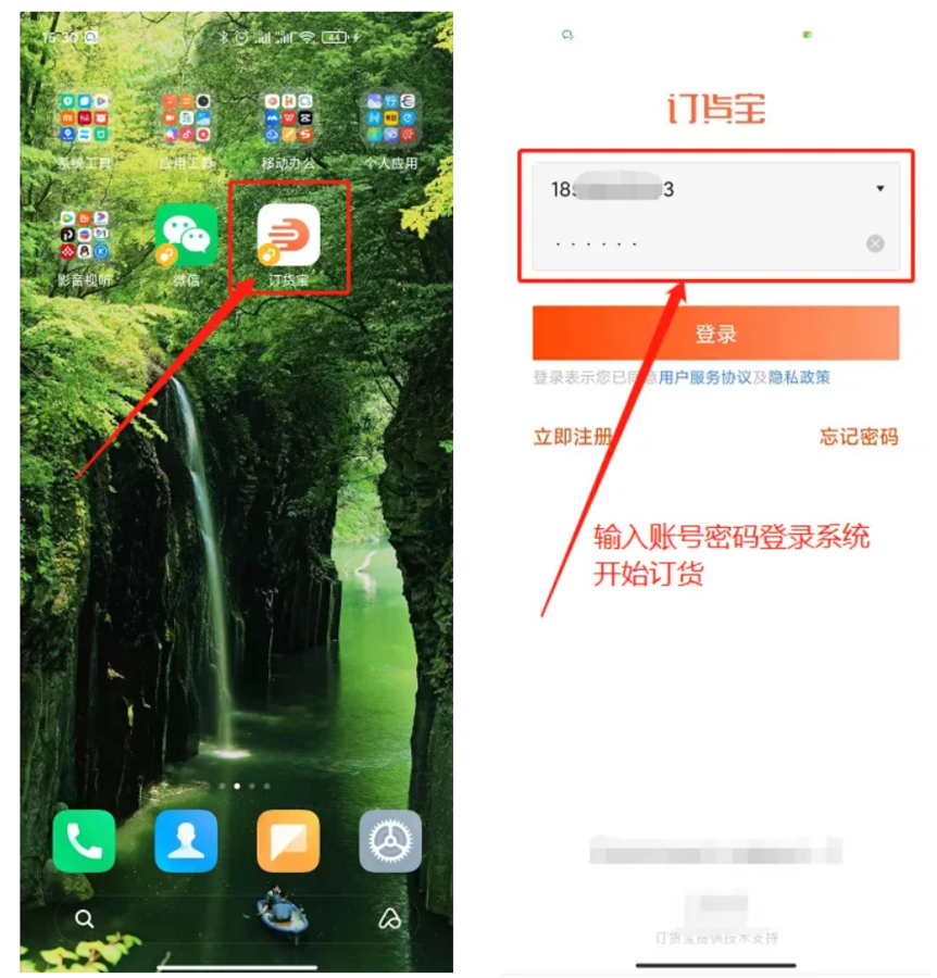 订货宝app登录方式.png