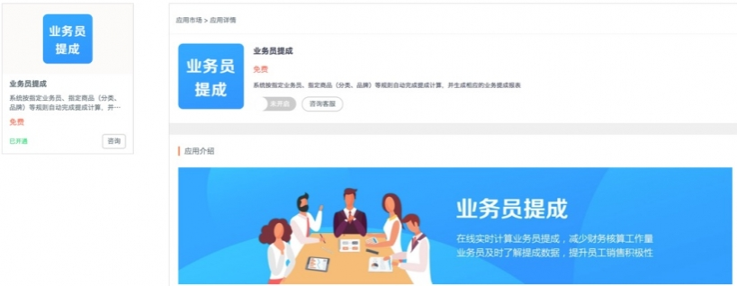 业务员提成