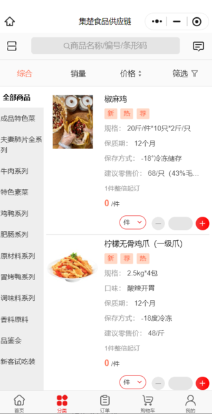 小程序商城