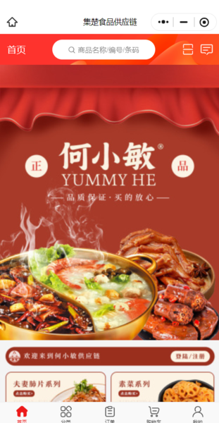 集楚食品.jpg
