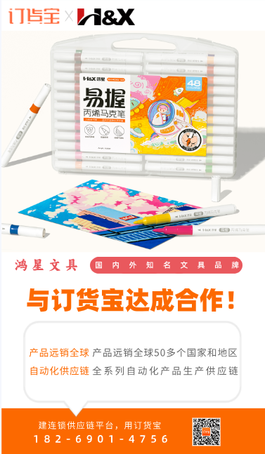 订货宝与鸿星文具的合作聚焦于‌竹木智造与绿色供应链升级‌，通过数字化技术驱动环保品控与全球分销网络高效协同，具体价值如下：.jpg
