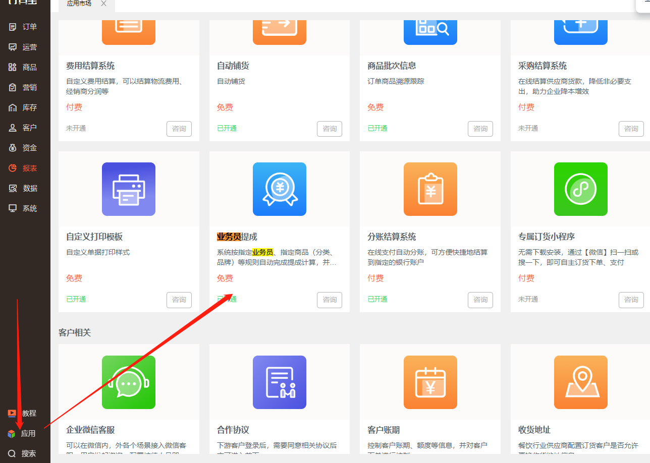 业务员提成