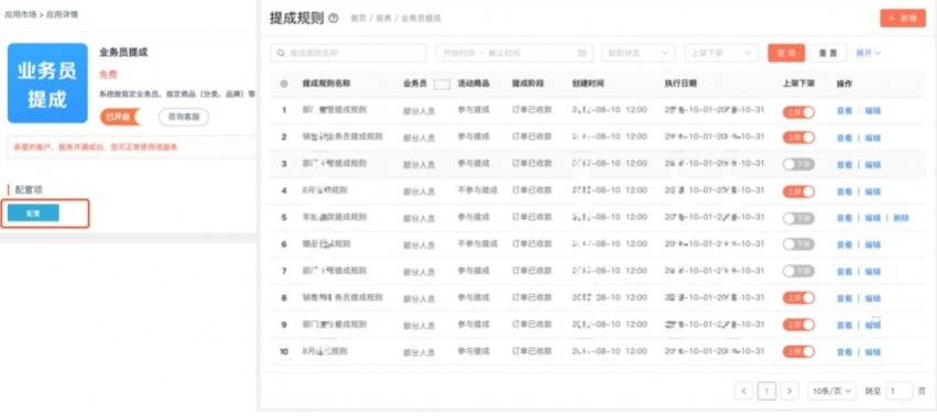 业务员提成