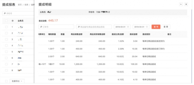 业务员提成