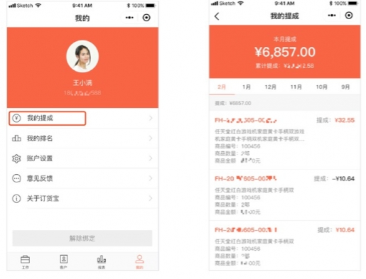 业务员提成